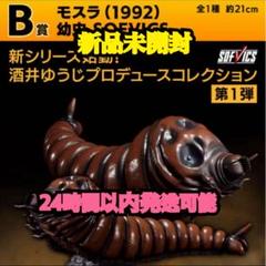 ゴジラ 大怪獣列伝G　一番くじ　B賞　モスラ(1992) 幼虫　ソフビ BANDAI - 一番くじ ゴジラ 大怪獣列伝G B賞 モスラ(1992) 幼虫