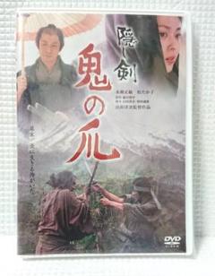【新品未開封】隠し剣 鬼の爪('04「隠し剣 鬼の爪」製作委員会) 隠し剣 鬼の爪 特別版 中古DVD・ブルーレイ | ブックオフ公式