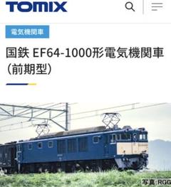 TOMIX HOゲージEF64-1000型電気機関車 Amazon | トミーテック TOMIX HOゲージ 国鉄 EF64 1000形 前期型