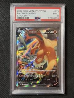 PSA9】リザードンV SA SR ポケモン 管理番号 q176