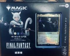 ファイナルファンタジー　統率者　未開封 新品未開封】MTG FF コレクター版統率者デッキ 英語版 4種セット
