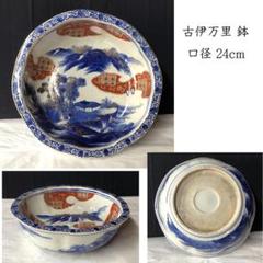F1138 古伊万里 色絵 鉢 口径24cm F1138 古伊万里 色絵 鉢 口径24cm - メルカリ