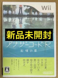 新品 Wii アナザーコード：R 記憶の扉 Nintendo ニンテンドー