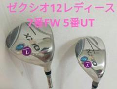 希少新品レディース2本 ゼクシオ12 7番FW5番UTユーティリティXXIO