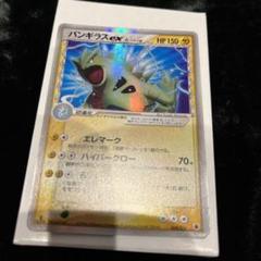 バンギラスex