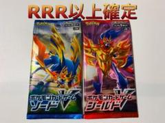 【全てRRR以上確定】 ソードシールド 未開封2パックセット