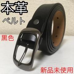 【新品未使用】本革ベルト 黒色 学生 スーツ @e0529