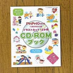 【CD-ROM・付録付き】保育雑誌プリプリ25冊(バラ売り可) 保育はおまかせ！ データDL付き新版 CD-ROMブック 千金美穂