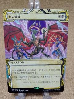 Despark 灯の燼滅　コマンダーパーティプロモ Foil foil版】mtg×ff Despark 灯の燼滅 コマンダーパーティープロモ