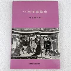 上田安子服飾専門学校 教科書 教材 71KFcUcCD-L._UF350,350_QL50_.jpg