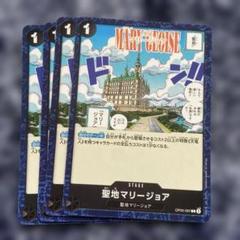 聖地マリージョア 4枚　新時代の主役のサムネイル