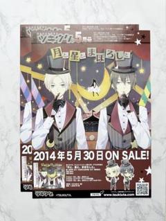 月刊ツキウタ。 5月号 チラシ 皐月葵 卯月新 月と星とまぼろしと