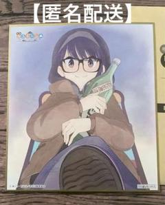 2025年最新】ゆるキャン 色紙 映画の人気アイテム - メルカリ