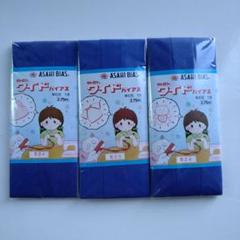 バイアステ−プ(テトロン　ワイドバイアス)3個セット