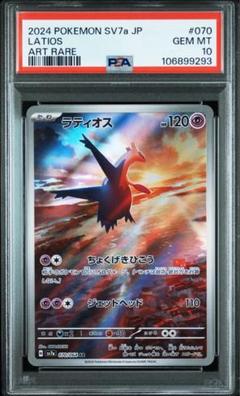 ポケモンカードゲーム ラティオス ar ラティアスex sar 連番 PSA10