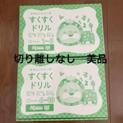 [未記入]たのしいシリーズ すくすくドリル うさぎ10冊セット 2025年最新】すくすくドリルの人気アイテム - メルカリ