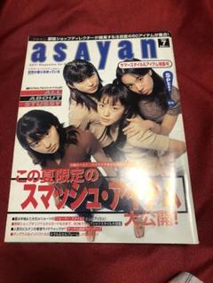 asayan 1997年7月号 HF