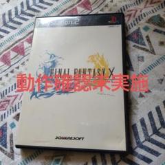 ファイナルファンタジーX