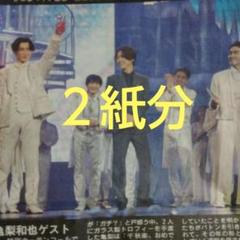 SnowMan渡辺翔太SixTONES森本慎太郎出演ミュージカル千秋楽 新聞記事