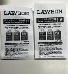 サンプルたばこ引換券2枚 クーポン 無料券 ローソン エボ