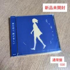 月を歩いている n-buna ヨルシカ ボーカロイド ヴィレヴァン 特典 CD 2025年最新】n-buna 月を歩いている cdの人気アイテム - メルカリ