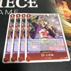 Dr.くれは R OP08-015のサムネイル
