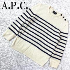 A.P.C. アーペーセー ボーダーニット アイボリー XS B8718