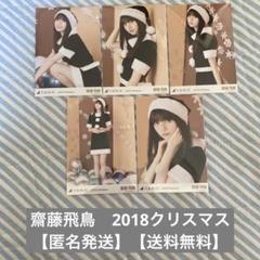 2025年最新】齋藤飛鳥 クリスマスの人気アイテム - メルカリ