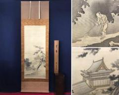 2025年最新】狩野芳崖 掛け軸の人気アイテム - メルカリ