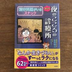 夜のこころの診療所