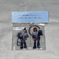 2025年最新】ジャルジャル グッズの人気アイテム - メルカリ