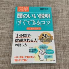 図解頭のいい説明「すぐできる」コツ