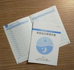 血圧手帳 送料無料の中古 未使用品を探そう メルカリ 血圧手帳 送料無料の中古 未使用品を探そう メルカリ