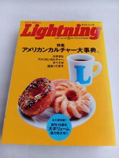 Lightning 2008年5月号 Vol.169