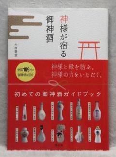 神様が宿る御神酒【即購入OK】