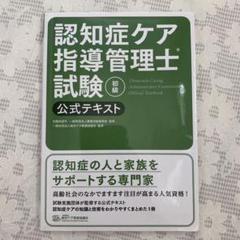認知症ケア指導管理士試験DVD 認知症ケア指導管理士試験 初級DVD