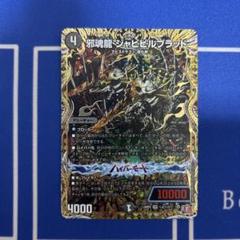 2025年最新】邪魂龍 シクの人気アイテム - メルカリ