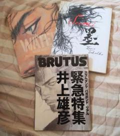 井上雄彦 画集2冊 BRUTUS1冊 セット 井上雄彦 画集2冊 BRUTUS1冊 セット - メルカリ