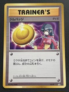 2025年最新】ポケモン ジムバッジの人気アイテム - メルカリ