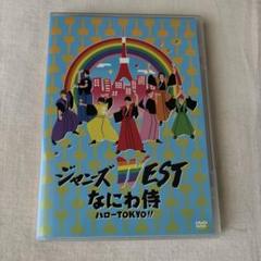 ジャニーズWEST なにわ伝 ハローTOKYO!! DVD - メルカリ