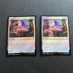 MTG FF 秘密のランデブー / FOIL 2枚セット