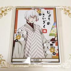 #8078 【未開封】 文スト 23巻 アニメイト特典 条野採菊 アクスタのみ 文豪ストレイドッグス アクリルスタンド＿条野採菊/お月見