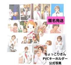 岩橋玄樹 ちょっこりさん アクスタ PVCキーホルダー 岩橋玄樹 ちょっこりさん キンプリ