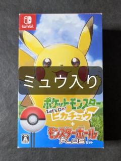 ポケットモンスター Let's Go! ピカチュウ モンスターボール ケース HORIが『ポケットモンスター Let's Go! ピカチュウ・Let's Go