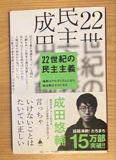 2025年最新】22世紀の民主主義の人気アイテム - メルカリ