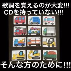 【新品 未使用】はたらくくるま カードパネル