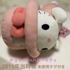 レトロ ハローキティ チョッパー ぬいぐるみ クッション サンリオ タグ付き