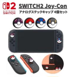 任天堂 スイッチ2 ジョイコン コントローラージョイスティック キャップG317