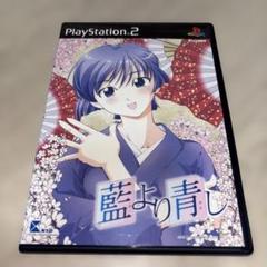 藍より青し PlayStation 2 ソフト