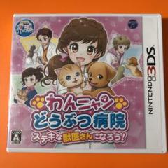 わんニャンどうぶつ病院 ステキな獣医さんになろう!